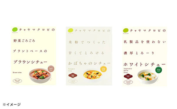 CHAYAマクロビ「シチュー3種＆玄米ごはん2種セット」