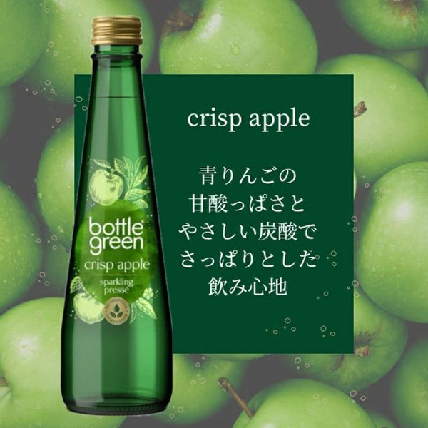 「ボトルグリーン クリスプアップル」