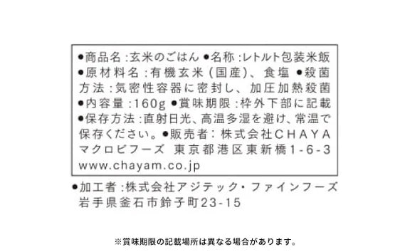 CHAYAマクロビ「シチュー3種＆玄米ごはん2種セット」