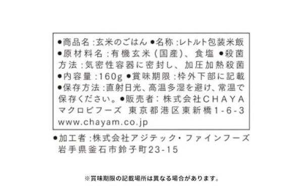 CHAYAマクロビ「シチュー3種＆玄米ごはん2種セット」
