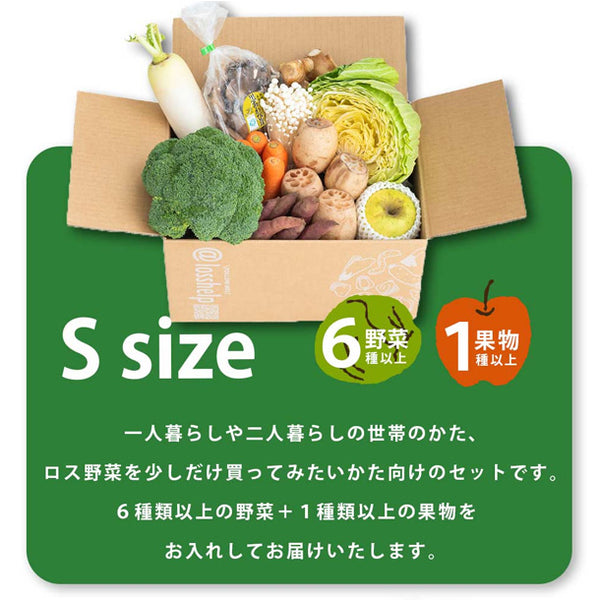 「ロスへル×Kuradashi わくわくロス野菜ボックス（S）」
