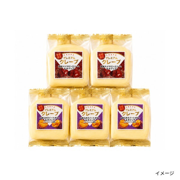 「もっちりクレープセット（マロン2個＆スイートポテト3個）」