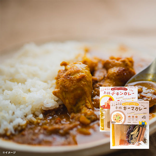 「食べくらべカレーキット（チキン＆キーマ）」