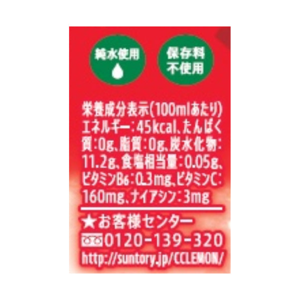 サントリー「CCレモン はちみつりんご風味」