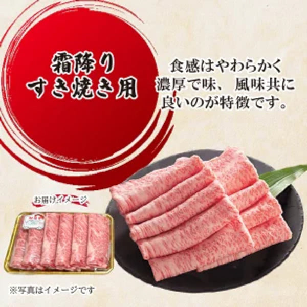 「松阪牛 すき焼き用」