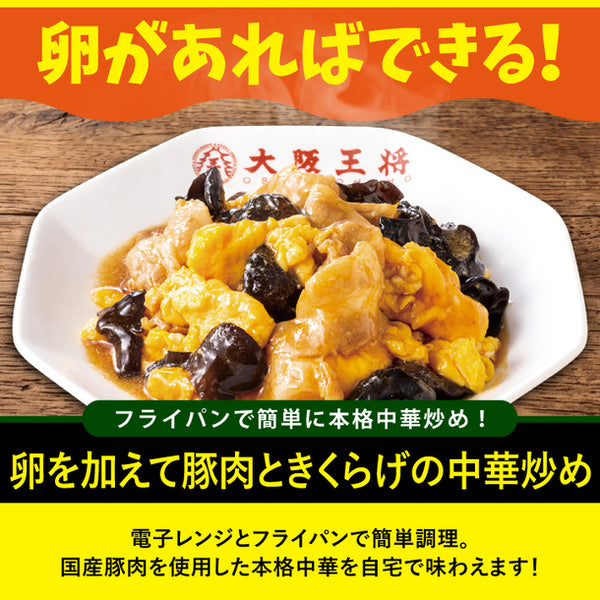 大阪王将「サクッと！お試しミールキット4人前」