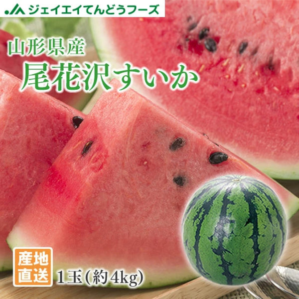 山形県産「訳あり すいか1玉（約4kg）」