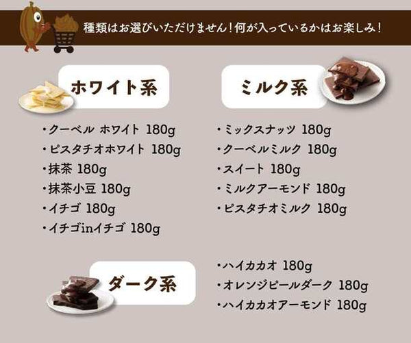 「割れチョコ詰め合わせ 2袋セット」