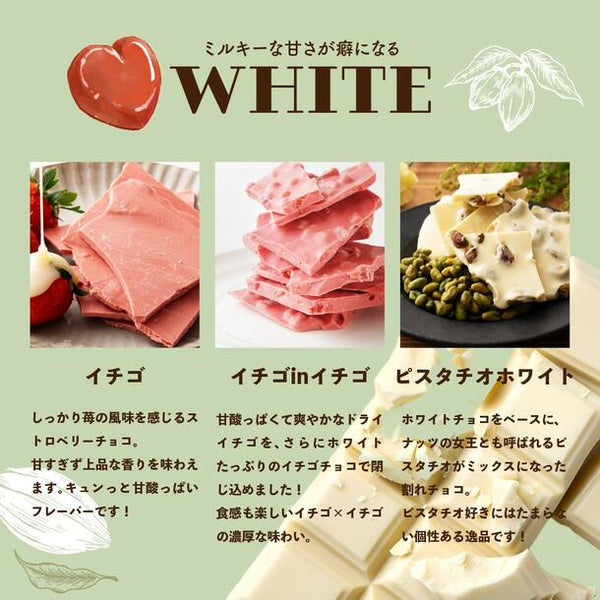 「割れチョコ詰め合わせ 2袋セット」