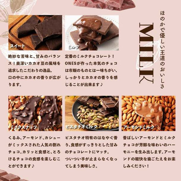 「割れチョコ詰め合わせ 2袋セット」