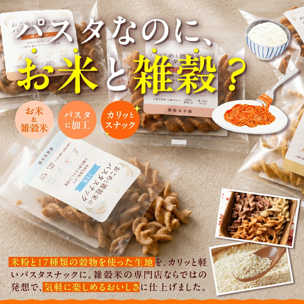 「おこめと雑穀米のパスタスナック ランダムセット」