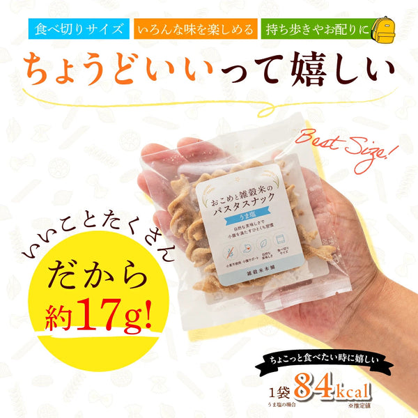 「おこめと雑穀米のパスタスナック ランダムセット」