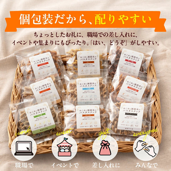 「おこめと雑穀米のパスタスナック ランダムセット」