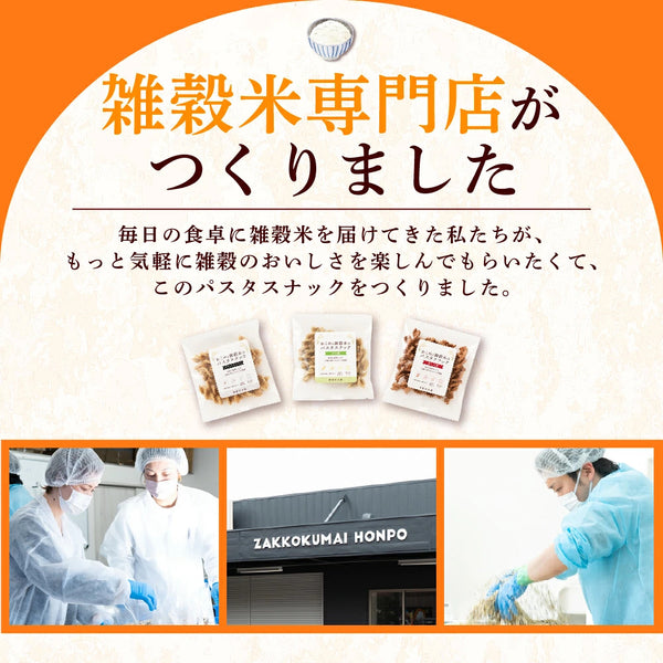 「おこめと雑穀米のパスタスナック ランダムセット」