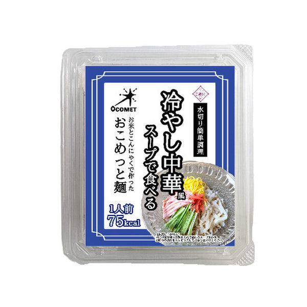 「冷やし中華風スープで食べるおこめっと麺」