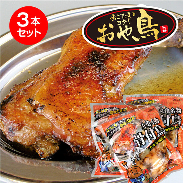 「骨付鳥3本（おや）」