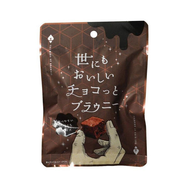 「世にもおいしい チョコっとブラウニー」