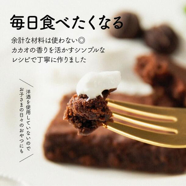 「ガトーショコラ切れ端」