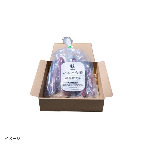 「なると金時冷凍焼き芋」