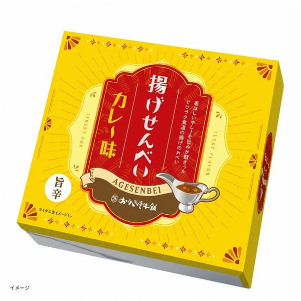 みゆき堂本舗「揚げせんべい カレー味」