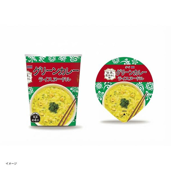世界の屋台めし「ライスヌードル グリーンカレー」