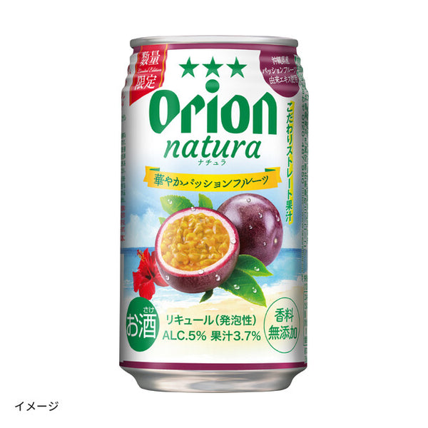 オリオンビール「natura 華やかパッションフルーツ」