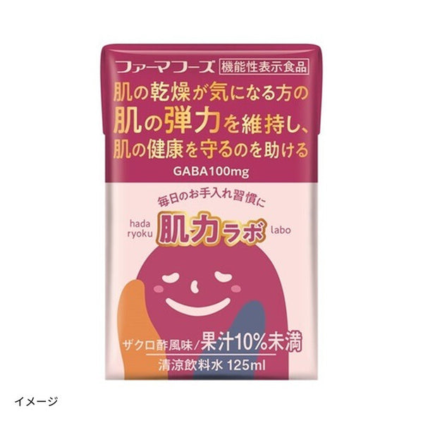 「肌力ラボ ザクロ酢味（機能性表示食品）」