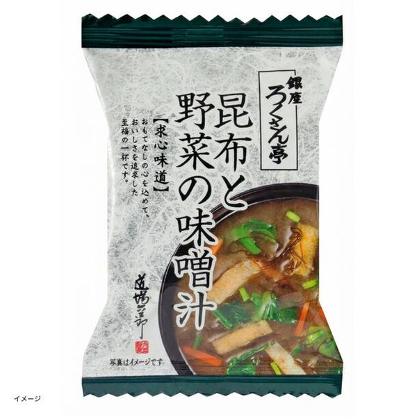 銀座ろくさん亭「昆布と野菜の味噌汁」