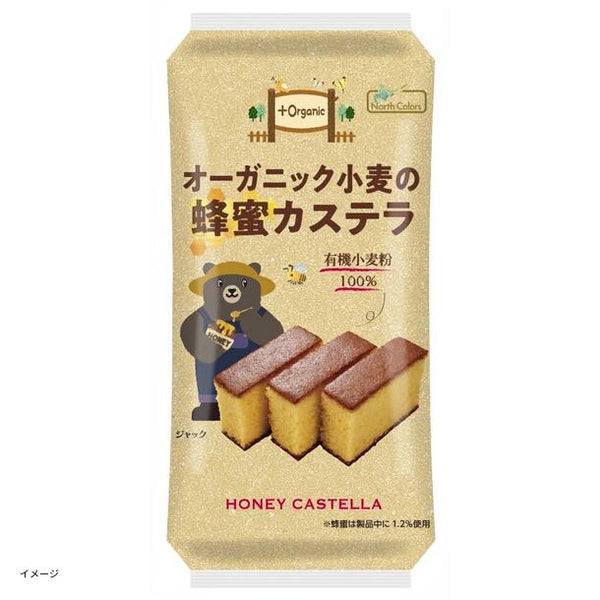 ノースカラーズ「オーガニック小麦の蜂蜜カステラ」
