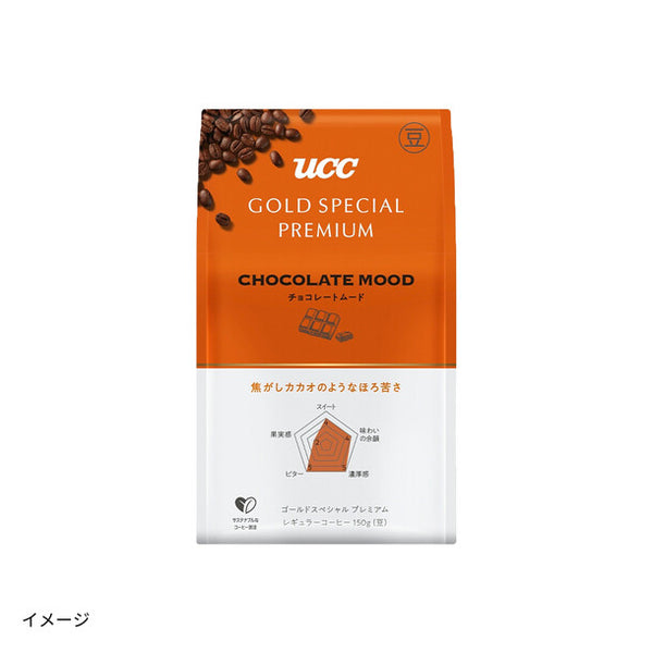 UCC「GOLD SPECIAL PREMIUM 炒り豆 チョコレートムード」