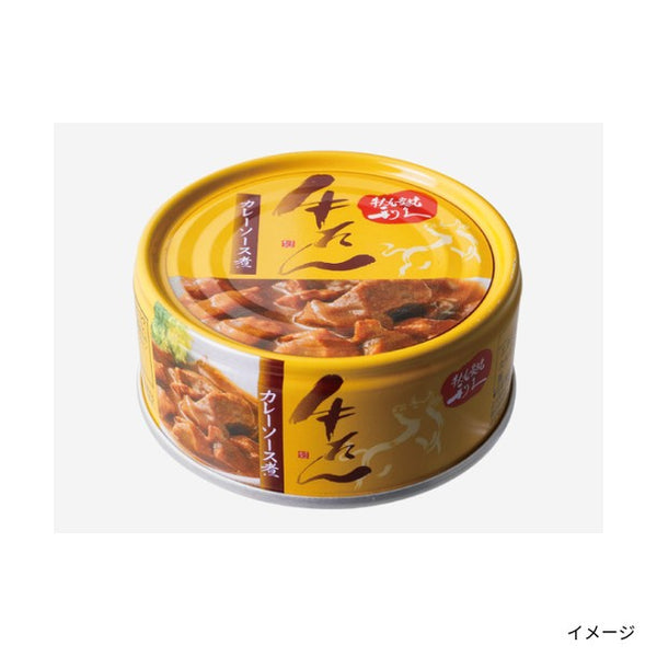 「牛たんカレーソース煮」