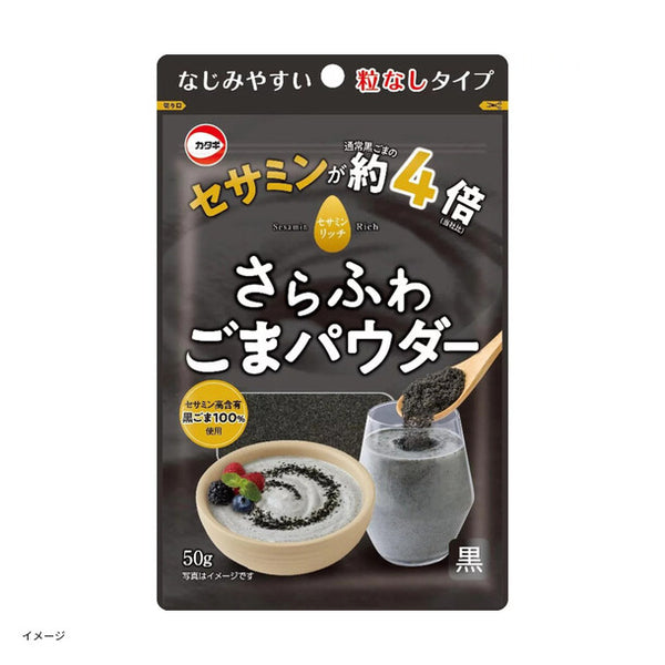 「セサミンリッチ さらふわごまパウダー黒」