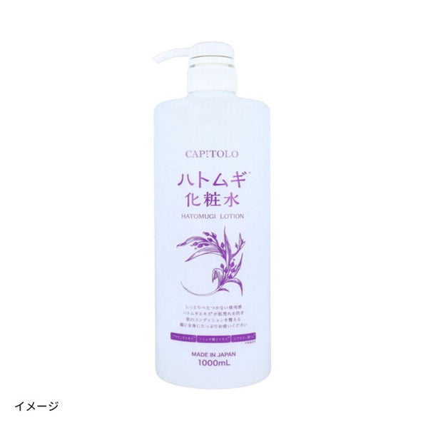 「ハトムギ化粧水（ボトル）」