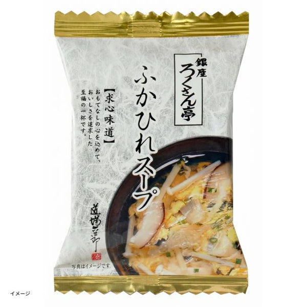 銀座ろくさん亭「ふかひれスープ」