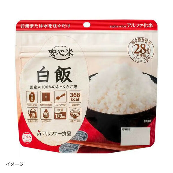 アルファー食品「安心米 白飯」