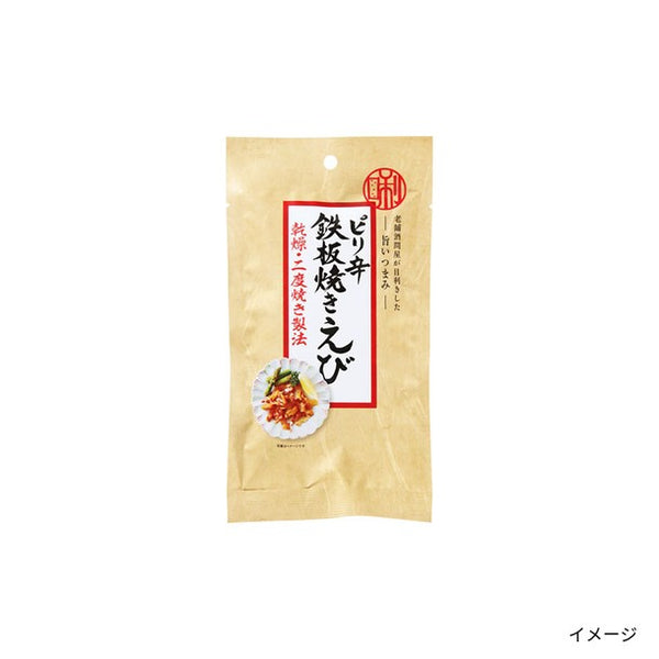 「ピリ辛鉄板焼きえび」