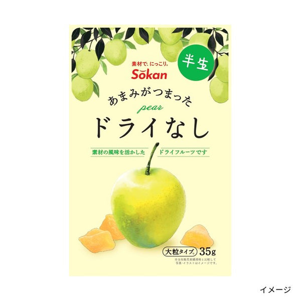 「あまみがつまったドライなし」