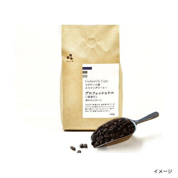 コクテール堂「プロフェッショナル 深煎り 豆」