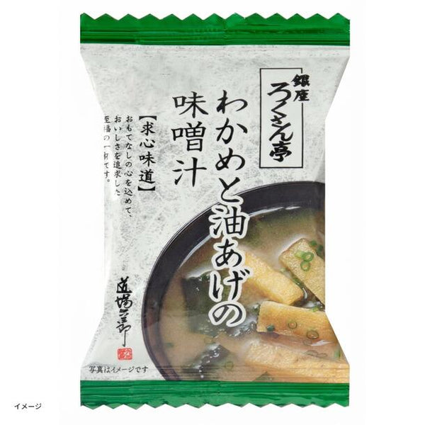 銀座ろくさん亭「わかめと油あげの味噌汁」
