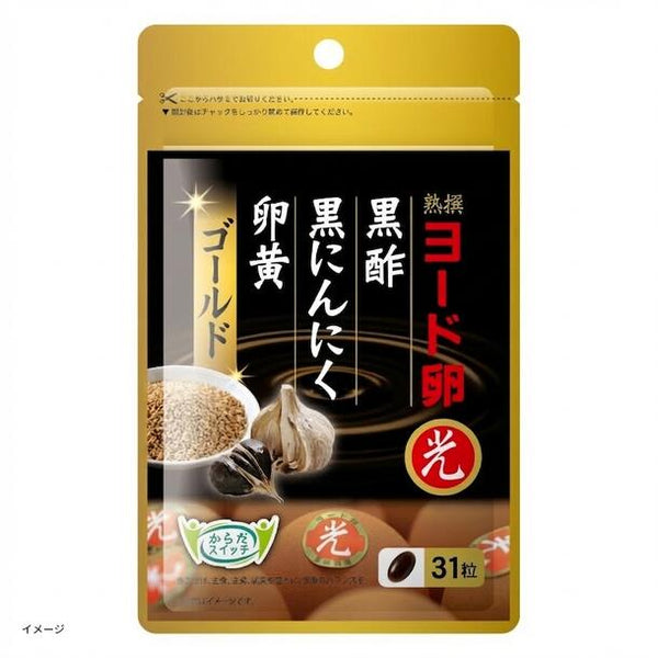「からだスイッチ ヨード卵・光 黒酢黒にんにく卵黄ゴールド（31粒入）」