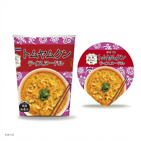 世界の屋台めし「ライスヌードル トムヤムクン」