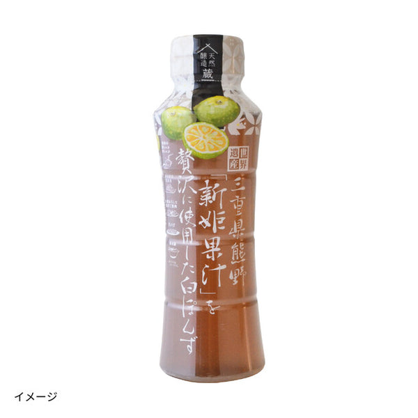 「新姫白ぽん酢」
