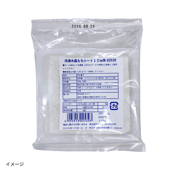 タヌマ「冷凍水晶もちシート12cm 角 4パックセット」