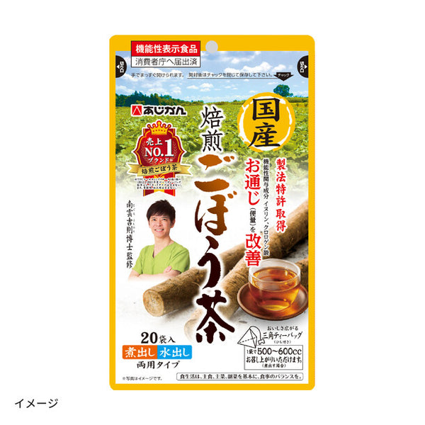 あじかん「機能性表示食品 国産焙煎ごぼう茶」