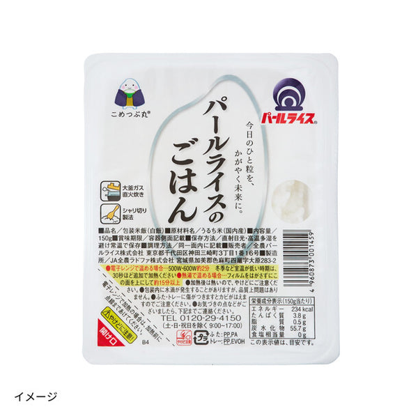 全農パールライス「パールライスのごはん」