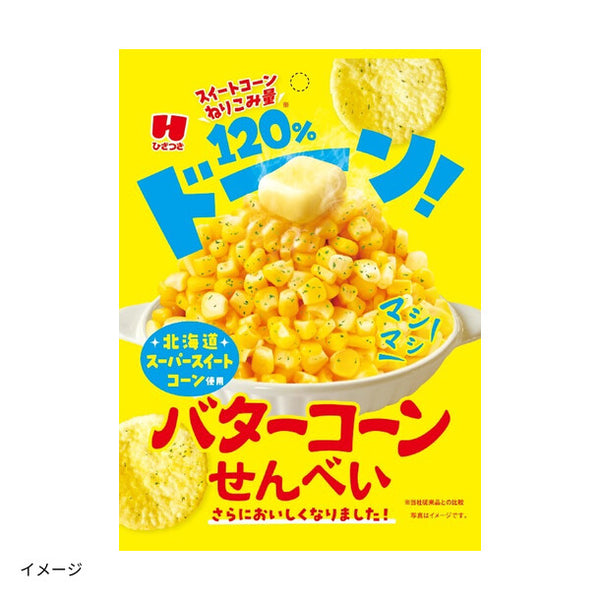ひざつき製菓「マシマシバターコーンせんべい」