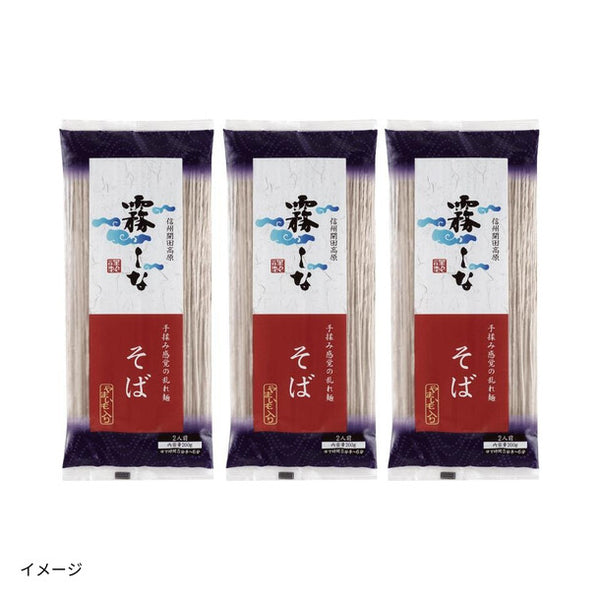 「霧しなそば」