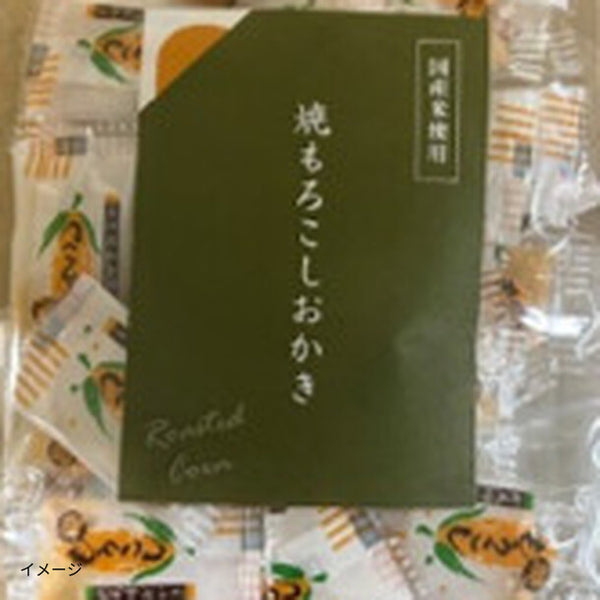 「焼きもろこしおかき」
