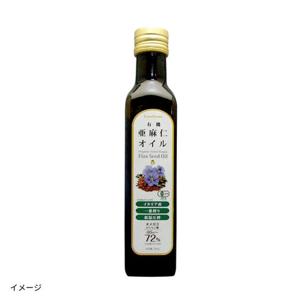 「有機亜麻仁オイル」
