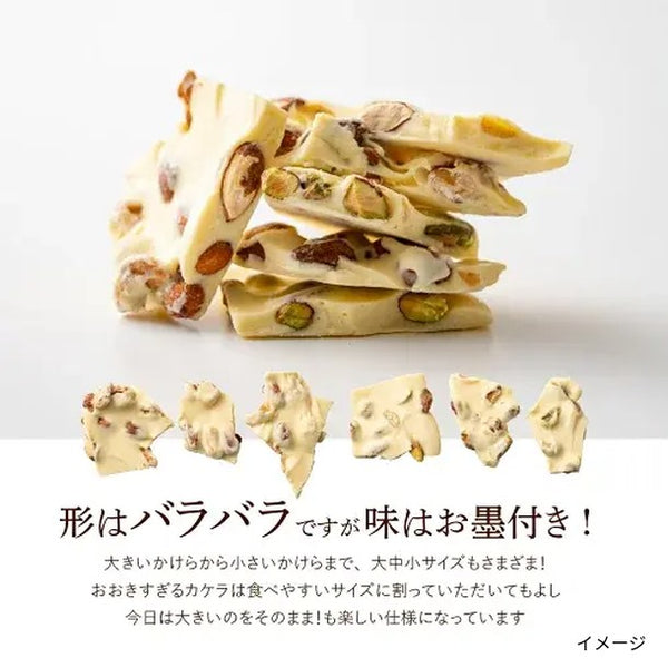 「割れチョコ ノンシュガーホワイト ミックスナッツ」